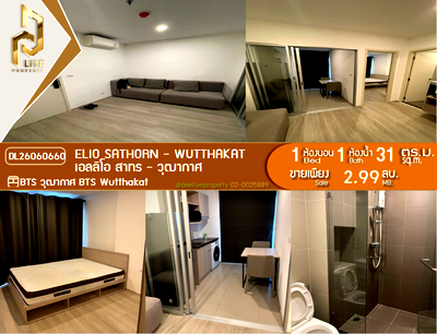 ขายคอนโด : DL26060660 ขายคอนโด เอลลิโอ สาทร - วุฒากาศ (Elio Sathorn - Wutthakat) ใกล้ BTS วุฒากาศ พร้อมเข้าอยู่ โทรด่วน 0638692663 LineID @952jdxxk