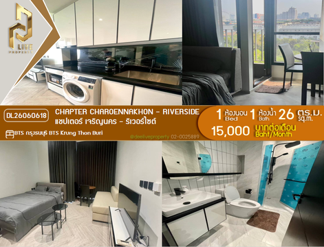 DL26060618 ให้เช่าคอนโด แชปเตอร์ เจริญนคร - ริเวอร์ไซต์ (Chapter Charoennakhon - Riverside) ใกล้ BTS กรุงธนบุรี พร้อมเข้าอยู่ โทรด่วน 0614453194 LineID @952jdxxk