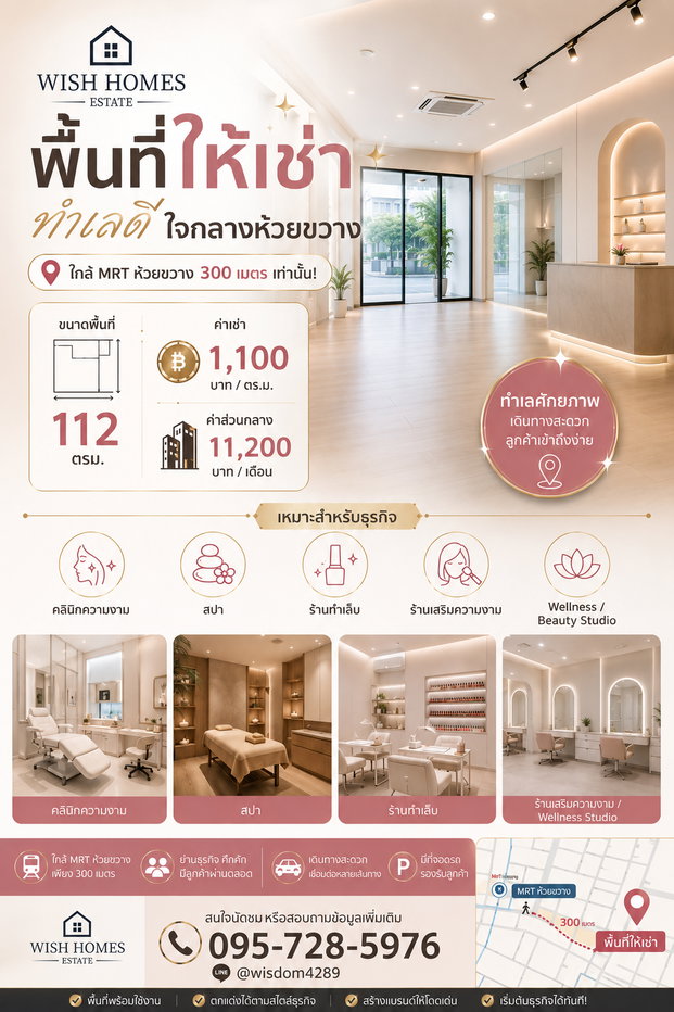 รูป WS7615 ✨ พื้นที่เช่าใจกลางห้วยขวาง 📍 ใกล้ MRT ห้วยขวาง เพียง 1,100 บาท/ตร.ม. 💰 - รูปที่ 1/1