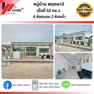 หมู่บ้าน พฤกษา 3 (ซอย 12) บ้านรีโนเวทใหม่เอี่ยมทั้งหลัง ต่อเติมครบ