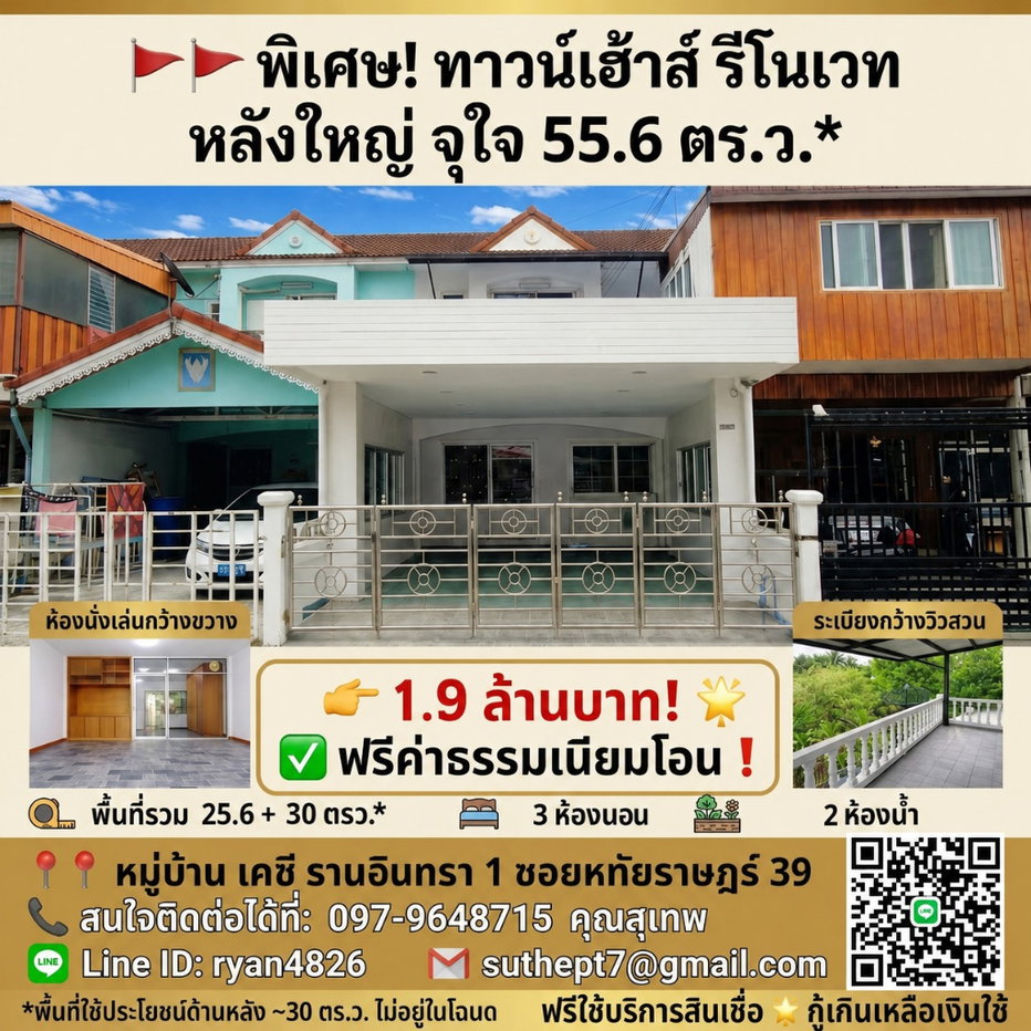 รูป 🚩 ขาย ทาวน์เฮ้าส์ รีโนเวท หลังใหญ่ 25.6 ตารางวา หมู่บ้าน เคซี รามอินทรา 1 ซอยหทัยราษฎร์ 39 - รูปที่ 41/42