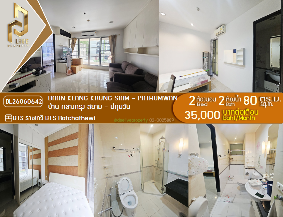 รูป DL26060642 ให้เช่าคอนโด บ้าน กลางกรุง สยาม - ปทุมวัน (Baan Klang Krung Siam - Pathumwan) ใกล้ BTS ราชเทวี พร้อมเข้าอยู่ โทรด่วน 0653619502 LineID @952jdxxk - รูปที่ 1/7