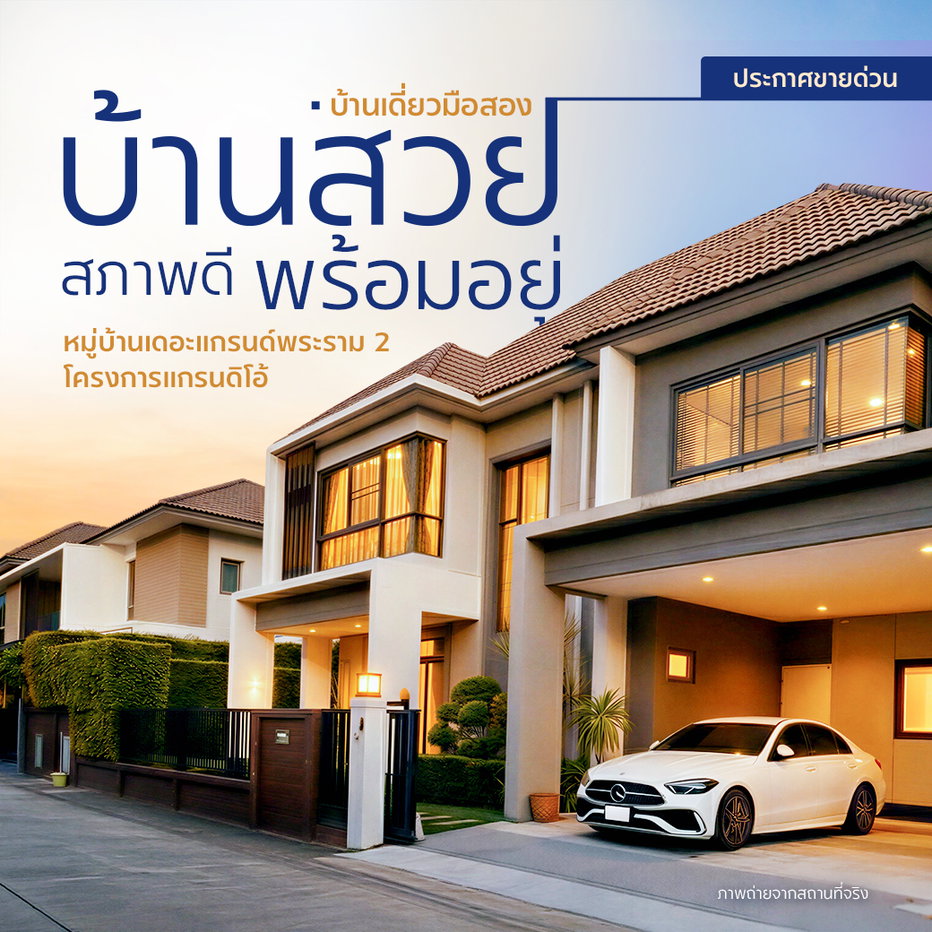รูป ประกาศขายด่วน! บ้านเดี่ยวหลังใหญ่ สภาพดี หมู่บ้าน เดอะแกรนด์ พระราม 2 - รูปที่ 1/37