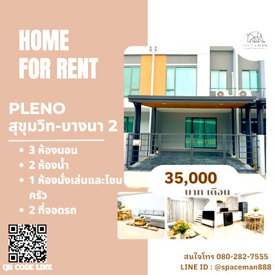 เช่าทาวน์โฮม นิคมบางปู : ⭐️🥰 เช่าบ้าน พลีโน่ สุขุมวิท-บางนา 2 (Pleno Sukhumvit-Bangng 2) ใกล้Mega บางนา