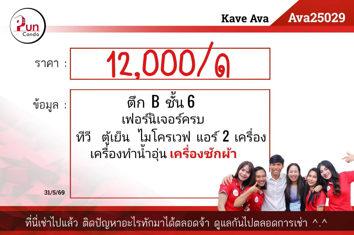 รูป P. KaveAvaปล่อยเช่า คอนโดสวย ใกล้มธ. จัดฟังก์ชันครบครัน 🔥 - รูปที่ 11/24