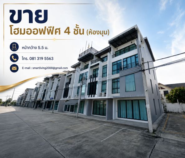 ขายโฮมออฟฟิศ 2 ห้องนอน 240 ตร.ม. 20 ตร.ว. เขตสะพานสูง