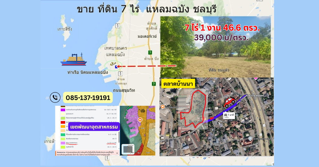 รูป ขายที่ดินแหลมฉบัง7ไร่ 1 งาน ตลาดชุมชนบ้านนา ศรีราชา ชลบุรี - รูปที่ 2/7