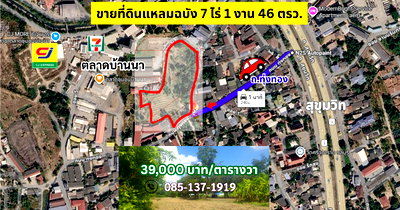 ที่ดิน ม.เกษตรศาสตร์ ศรีราชา : ขายที่ดินแหลมฉบัง7ไร่ 1 งาน ตลาดชุมชนบ้านนา ศรีราชา ชลบุรี