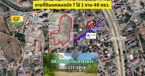 ขายที่ดินแหลมฉบัง7ไร่ 1 งาน ตลาดชุมชนบ้านนา ศรีราชา ชลบุรี