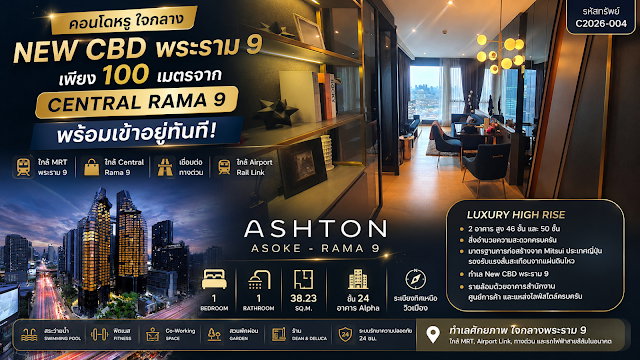 รูป คอนโดหรูใจกลาง New CBD พระราม 9 เพียง 100 เมตรจาก Central Rama 9 พร้อมเข้าอยู่ทันที! Ashton Asoke-Rama 9 ห้องสวย ชั้นสูง วิวเมือง เชื่อม MRT - รูปที่ 1/48