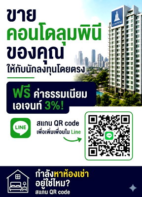 ขายคอนโด : Lumpini condo town romklao studio - near Suvarnabhumi Airport