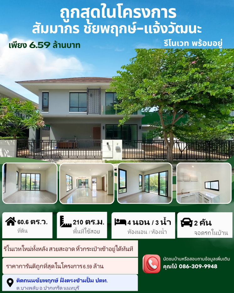 รูป ขายบ้านเดี่ยว หมู่บ้านสัมมากร ชัยพฤกษ์-แจ้งวัฒนะ ติดถนนใหญ่ ถูกสุดในโครงการ - รูปที่ 1/10
