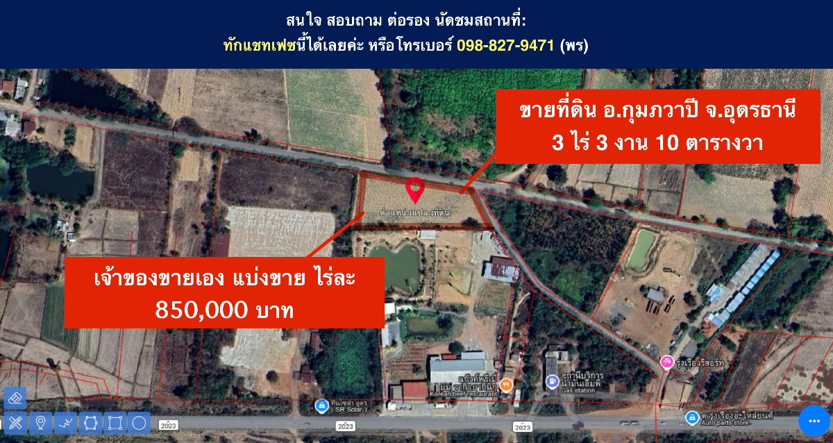 รูป ขายที่ดิน อุดรธานี กุมภวาปี 850,000 - รูปที่ 3/5