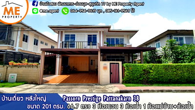 บ้านเดี่ยวให้เช่า : ให้เช่า บ้านเดี่ยว ภัสสร เพรสทีจ  พัฒนาการ 38 ติดถนนเมน Built-in ครบ ใกล้ทองหล่อ และ BTS อ่อนนุช โทร 064-954-9619 (RBJ21-67)