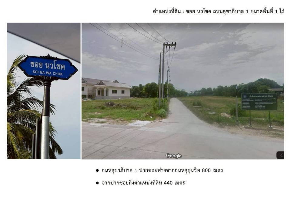 รูป ขายที่ดิน 1 ไร่ถมแล้ว ติดถนนสาธารณะ ตำบลเพ อำเภอเมืองระยอง - รูปที่ 2/8