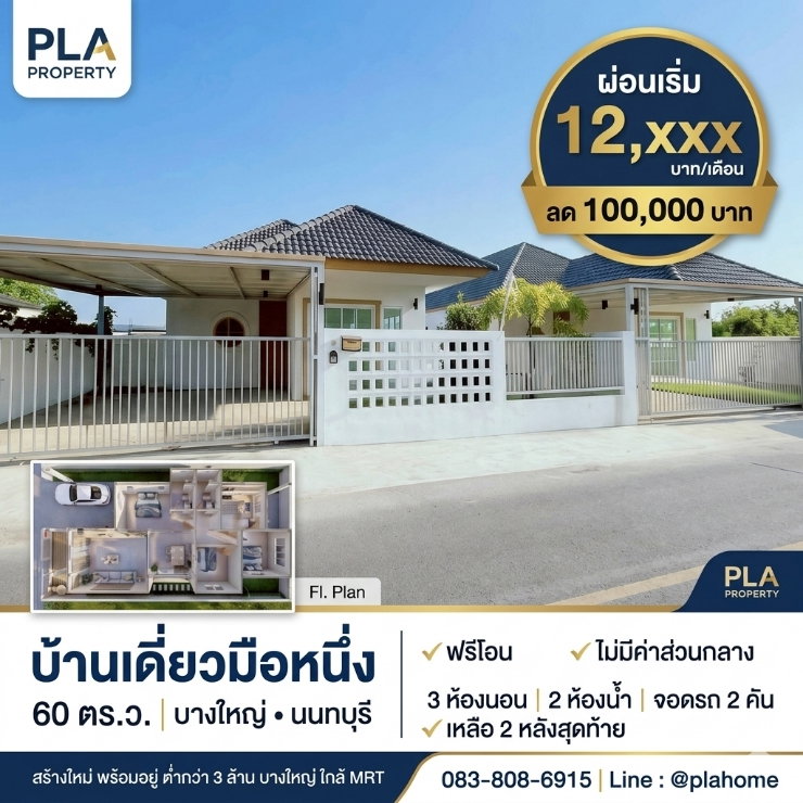 รูป ฟรีโอน ไม่มีค่าส่วนกลาง พื้นที่กว้าง 60 ตร.ว.
3. 🚈 ใกล้ MRT คลองบางไผ่ และ Central Westgate - รูปที่ 1/18
