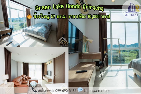 รูปภาพ SP83📍 (For Rent) Green Lake Condo Sriracha Tel: 064-242-6068,099-690-3486 