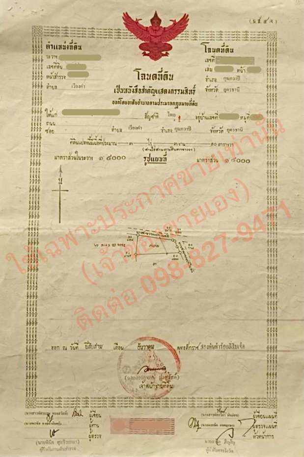 รูป ขายที่ดิน อุดรธานี กุมภวาปี 850,000 - รูปที่ 5/5