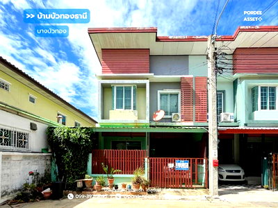 ทาวน์โฮม รพ.กรุงไทย เวสเทิร์น : ทาวน์โฮม 2 ชั้น หมู่บ้านบัวทองธานี (ขนาด 24 ตร.ว.) หลังริม บางบัวทอง นนทบุรี : Buathong Thani