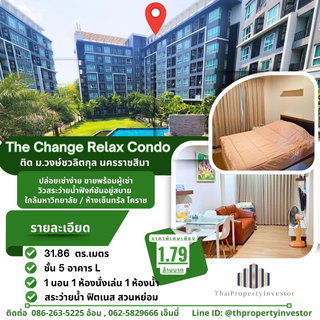ขายคอนโด เดอะ เชนจ์ รีแลกซ์ คอนโด โคราช | The Change Relax Condo ตรงข้าม Central โคราช ห้องว่าง