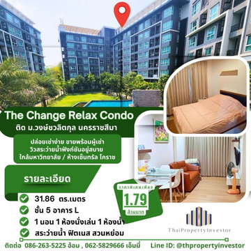 ขายคอนโด เดอะ เชนจ์ รีแลกซ์ คอนโด โคราช | The Change Relax Condo ตรงข้าม Central โคราช ห้องว่าง