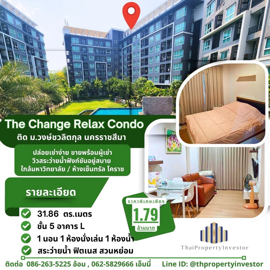 รูป ขายคอนโด เดอะ เชนจ์ รีแลกซ์ คอนโด โคราช | The Change Relax Condo ตรงข้าม Central โคราช ห้องว่าง - รูปที่ 1/15