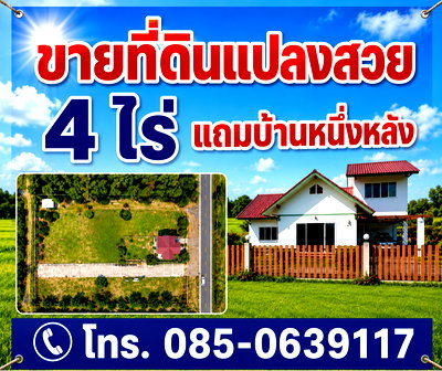ที่ดิน ธัญบุรี ปทุมธานี : ที่ดินแถมบ้านคลอง13 ธัญบุรี ปทุมธานี