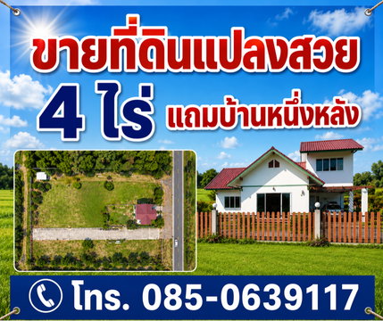 ที่ดินแถมบ้านคลอง13 ธัญบุรี ปทุมธานี