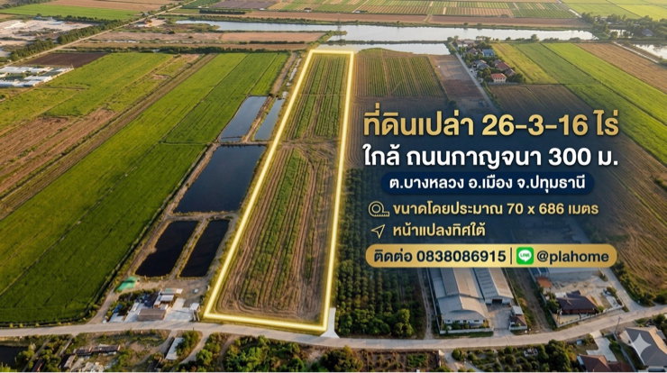 รูป 🔥 ขายที่ดินผืนใหญ่ 26 ไร่เศษ ทำเลทอง ปทุมธานี–บางบัวทอง  ติดถนน - รูปที่ 2/10