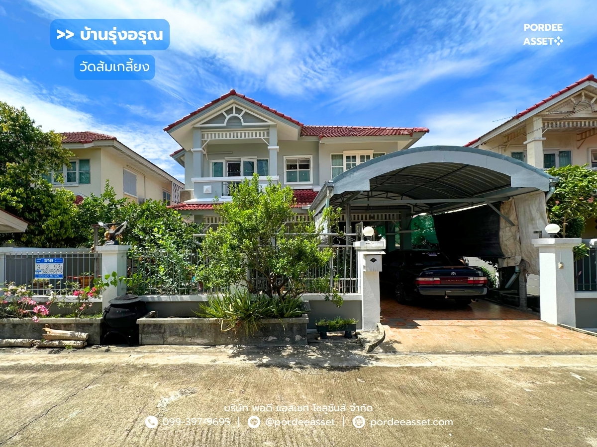 รูป ขายบ้านเดี่ยว บ้านรุ่งอรุณ (ขนาด 53 ตร.ว.) วัดส้มเกลี้ยง บางกรวย ซอยอัจฉริยะพัฒนา2 : Baan Rungaroon - รูปที่ 1/26