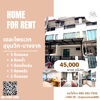 เช่าทาวน์โฮม BTS ปุณณวิถี : 💥💥 เช่าTownhome The Private Sukhumvit 97/1 บ้านสวย ใกล้BTS บางจาก เดินทางสะดวกสบายเข้าออกได้หลายทาง