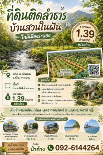 ขายสวนทุเรียน ติดลำธาร อยู่ในเมืองระยอง เนื้อที่ 364 ตรว. ใกล้แหล่งชุมชน ราคา 1.39 ลบ