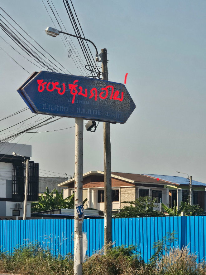รูป ขายที่ดินเปล่า 440 ตร.ว. ซอยอนามัยงามเจริญ 33 (ซอยซุ้มกอไผ่) บางขุนเทียน ทำเลศักยภาพ ใกล้โครงการแสนสิริ - รูปที่ 6/8