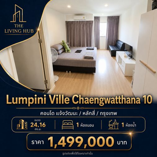 🔥 Condo in Chaengwattana area, price starting at only 1.499 million baht! 🏢 Lumpini Ville Chaengwattana 10