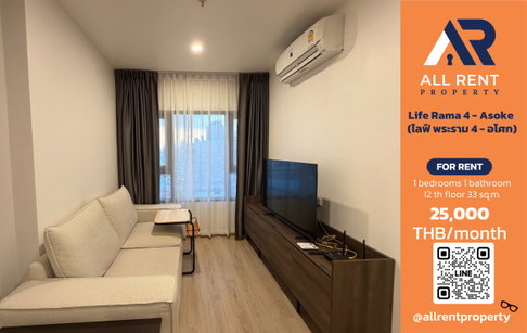 🔥 Life Rama 4 - Asoke ห้องสวยชั้นสูง ใกล้พระราม 4–อโศก เพียง 25,000 บาท ✨ 1 ห้องนอน 33 ตร.ม. ชั้น 12A วิวเมืองสวย พร้อมเข้าอยู่