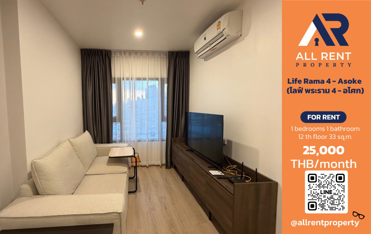 รูป 🔥 Life Rama 4 - Asoke ห้องสวยชั้นสูง ใกล้พระราม 4–อโศก เพียง 25,000 บาท ✨ 1 ห้องนอน 33 ตร.ม. ชั้น 12A วิวเมืองสวย พร้อมเข้าอยู่ - รูปที่ 1/5