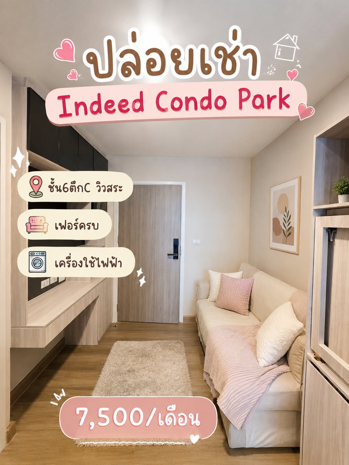 รูป ปล่อยเช่าห้องใหม่ Indeed Condo Park อมตะบ้านเก่า - รูปที่ 2/9