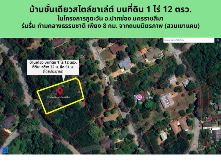 รูป ❤️💛ขายบ้านพักตากอากาศ 1️⃣ชั้นเดียว สไตล์ Chalet   🏡บนที่ดินกว่า 1 ไร่ 🌿ใน อ.ปากช่อง - รูปที่ 4/20