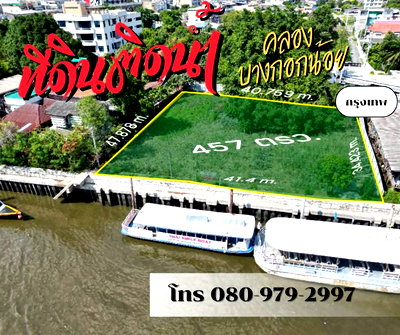 ที่ดิน ม.ธรรมศาสตร์ : ที่ดินหายากติดคลองบางกอกน้อย บรรยากาศระดับ5ดาว