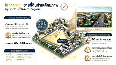 ขายที่ดิน : 🔥 ที่ดินทำเลทอง สุขุมวิท 76 ใกล้ BTS Bearing (Rare Item!) ใกล้เมือง 📍 ขนาด 36-2-90 ไร่ 💰 45,000 บาท/ตร.ว.