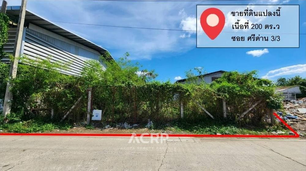 รูป ขายที่ดินเปล่า ติดถนน 2 ด้าน ซอยศรีด่าน 3/3 ใกล้รถไฟฟ้าสายสีเหลือง เหมาะทำที่อยู่อาศัยหรือทำโกดัง - รูปที่ 3/6