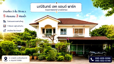 Houses for sale Pathumthani : FOR SALE  HOUSE PROPERTY  4790000 BAHT.