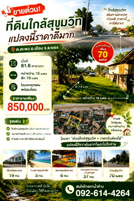 Land for sale Mae Ram Phueng Beach : Urgent sale! 70 meters from Sukhumvit Road, price 850,000 baht, Mueang District, Rayong Province.