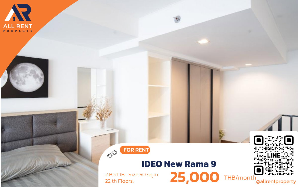 รูป 🔥 IDEO New Rama 9 ห้อง Duplex 2 ห้องนอน ชั้นสูง เพียง 25,000 บาท ✨ 50 ตร.ม. ชั้น 22 เพดานสูง วิวเมืองสวย ทำเล New CBD พร้อมเข้าอยู่ - รูปที่ 1/12