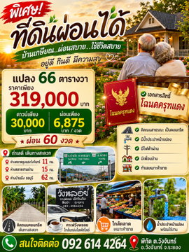 ขายที่ดินผ่อนได้ เนื้อที่ 66 ตรว. ติดถนนลาดยาง ราคา 319000 บาท อ.วังจันทร์ จ.ระยอง