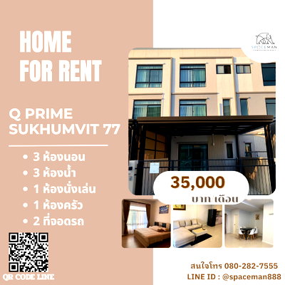 Houses for rent Soi On Nut (Sukhumvit 77) : 📣⭐️🏡 House for rent at Q Prime Sukhumvit 77, Soi On Nut 46. Beautifully decorated, convenient location with easy access from multiple routes.