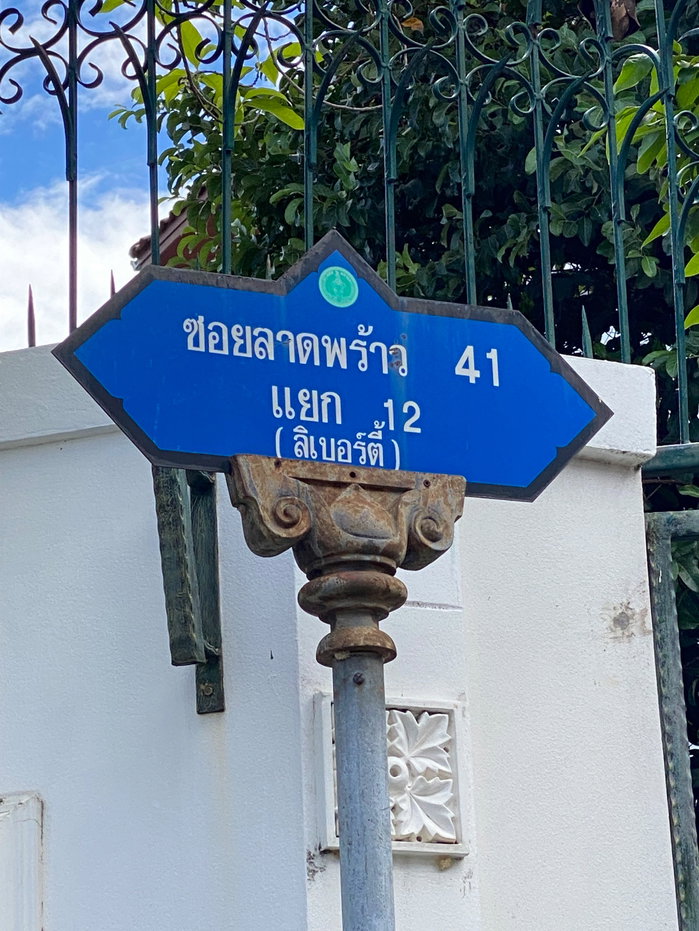 รูป ที่ดินเปล่าพร้อมใช้งาน ลาดพร้าว 41 (ภาวนา) [Boon Estate] - รูปที่ 8/8