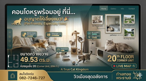 สาวกแมวถูกใจสิ่งนี้ ขนาด 50 ตรม. ชั้น 20