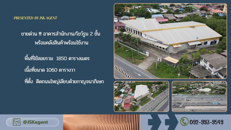 🔥 ให้เช่า อาคารสำนักงาน/ โชว์รูม/โรงงาน/โกดัง ทำเลทองติดถนนเลียบทางด่วนกาญจนาภิเษก ด่านทับช้าง 🔥