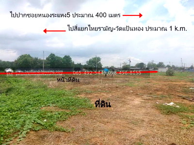 เช่าที่ดิน วัดพระยาสุเรนทร์ : ให้เช่าที่ดินแปลงใหญ่ 1-5 ไร่ ซ.หนองระแหง5 คลองสามวา ใกล้ทางด่วนจตุโชติ